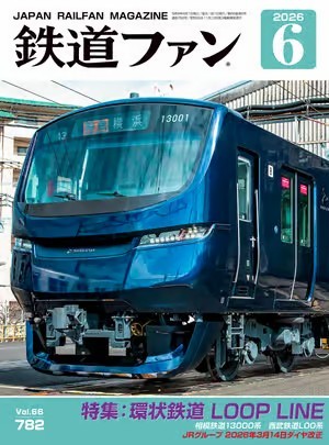 鉄道ファン｜定期購読 - 雑誌のFujisan