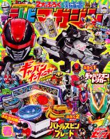 てれびくん 2019年12月号 (発売日2019年11月01日) | 雑誌/定期購読の