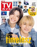 週刊TVガイド関西版 2025年10/10号 (発売日2025年10月01日) | 雑誌
