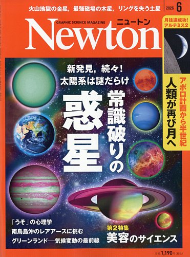 Newton（ニュートン）｜定期購読50%OFF - 雑誌のFujisan