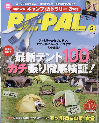 BE-PAL（ビーパル）｜定期購読 - 雑誌のFujisan