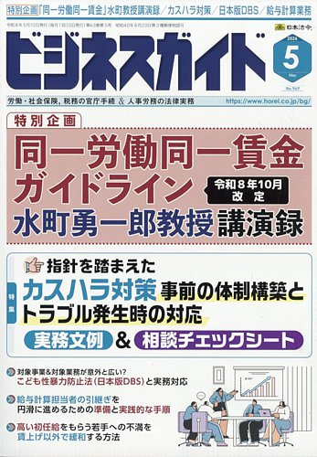 ビジネスガイド｜定期購読で送料無料 - 雑誌のFujisan