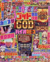 パチスロ必勝ガイド｜定期購読 - 雑誌のFujisan