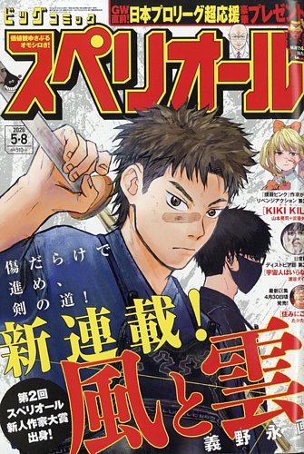 ビッグコミックスペリオール｜定期購読 - 雑誌のFujisan