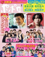 WiNK UP (ウィンクアップ) 10月号 (発売日2012年09月07日) | 雑誌/定期