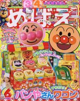 てれびくん 2024年6月・7月・8月合併号 (発売日2024年04月26日) | 雑誌
