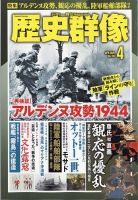 歴史群像｜定期購読で送料無料 - 雑誌のFujisan