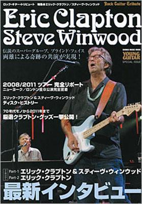 ムック ロックギタートリビュート 特集：エリッククラプトン
