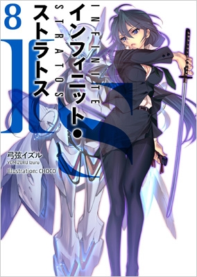 インフィニット・ストラトス(オーバーラップ文庫版) 掛け替えブックカバー セット IS抱き枕カバー＆ラバーストラップセット】多数のご要望をいただき