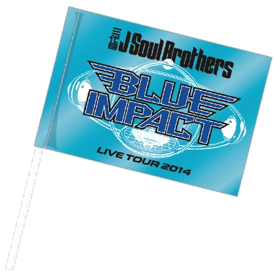 フラッグ/LIVE TOUR 2014 BLUE IMPACT : 三代目 J SOUL BROTHERS from