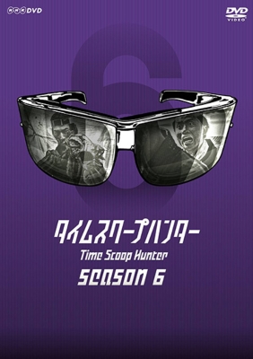 NHK DVD::タイムスクープハンター シーズン6 | HMV&BOOKS online