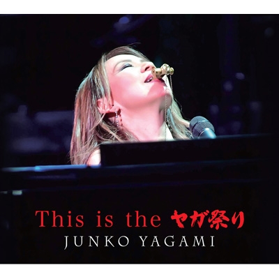 This is the ヤガ祭り : 八神純子 | HMV&BOOKS online - MHCL-2753/4