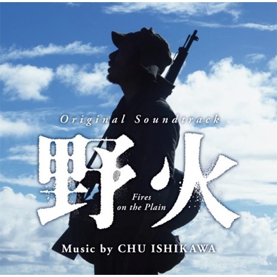 野火 -オリジナルサウンドトラック-(CD+DVD) : 石川忠 | HMV&BOOKS