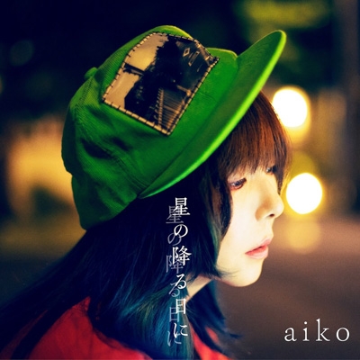 星の降る日に 【初回限定仕様盤 B】(CD+DVD) : aiko | HMV&BOOKS
