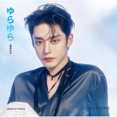 ゆらゆら -運命の花-【ソロ盤 完全生産限定盤】(KIM JI WOONG ver