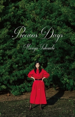 Precious Days (カセットテープ) : 竹内まりや | HMV&BOOKS online
