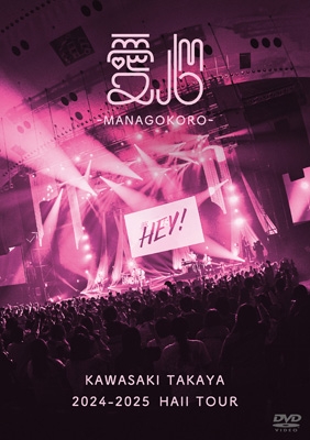 2024-2025 Hall Tour「愛心 -MANAGOKORO-」 (DVD) : 川崎鷹也