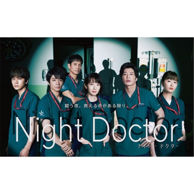 ナイト・ドクター DVD-BOX | HMV&BOOKS online - HPBR-1511