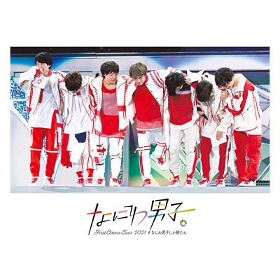 なにわ男子 First Arena Tour 2021 #なにわ男子しか勝たん【通常盤Blu