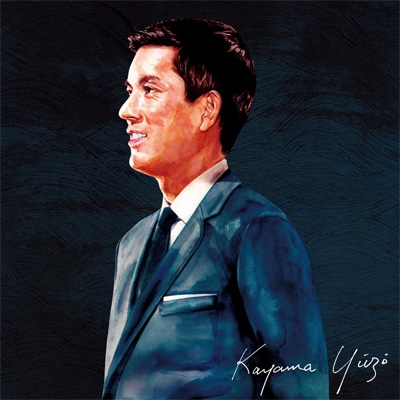 若大将ベスト : 加山雄三 | HMV&BOOKS online - MUCD-1491