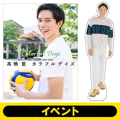フォトエッセイ「高橋藍 カラフルデイズ」＋アクリルスタンド