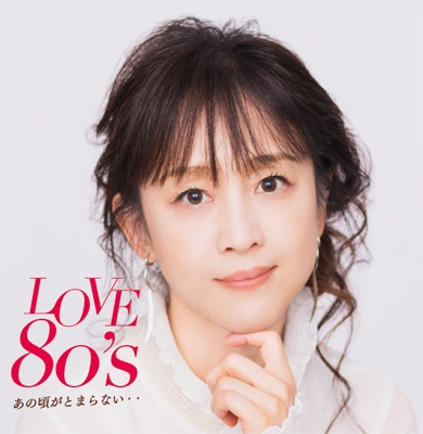 LOVE 80'S ～あの頃がとまらない～ | HMV&BOOKS online - UMAQ-1001