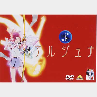 地球少女アルジュナ Director's Edition 1 | HMV&BOOKS online - BCBA-914