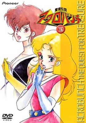 魔境伝説アクロバンチ vol.3 | HMV&BOOKS online - PIBA-901303