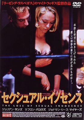 セクシュアル・イノセンス : Meyers / Figgis | HMV&BOOKS online