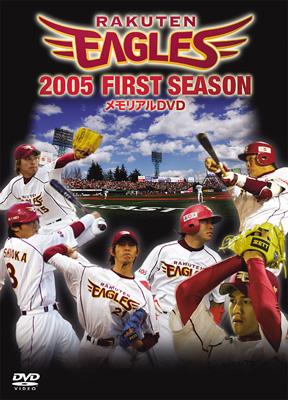 2005年楽天イーグルスFirst Season メモリアルDVD | HMV&BOOKS online