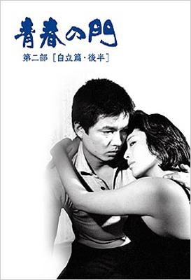 青春の門 第二部 DVD-BOXII ～自立篇・後半～ | HMV&BOOKS online
