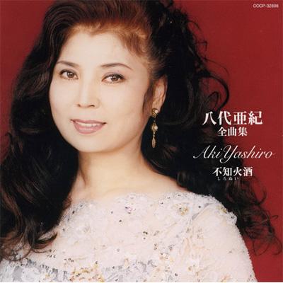 八代亜紀全曲集/不知火酒 : 八代亜紀 | HMV&BOOKS online - COCP-32898