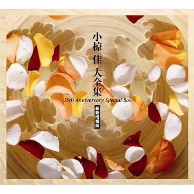 小椋佳大全集 35th Anniversary Special Box : 小椋佳 | HMV&BOOKS