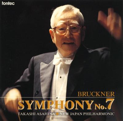 交響曲第7番 朝比奈隆＆新日本フィル : ブルックナー (1824-1896