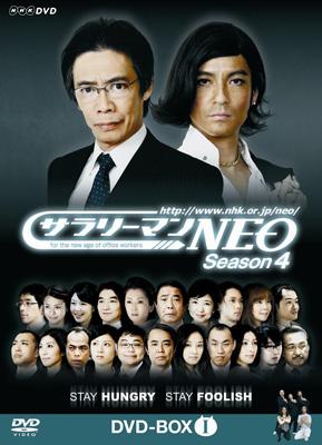サラリーマンNEO Season4 DVD BOXI : サラリーマン Neo | HMV&BOOKS
