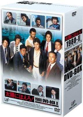 太陽にほえろ！ 1980 DVD-BOX II : 太陽にほえろ | HMV&BOOKS online