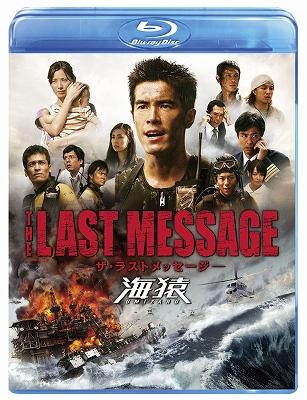 Umizaru 3: THE LAST MESSAGE Standard Edition Blu-ray Disc : 海猿