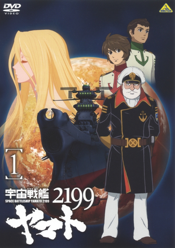 宇宙戦艦ヤマト2199 1 : 宇宙戦艦ヤマト | HMV&BOOKS online - BCBA-4316