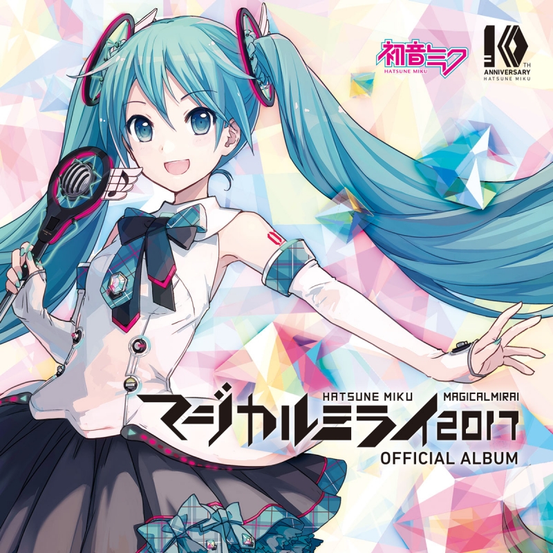 初音ミク「マジカルミライ 2017」OFFICIAL ALBUM【限定生産盤】(+DVD