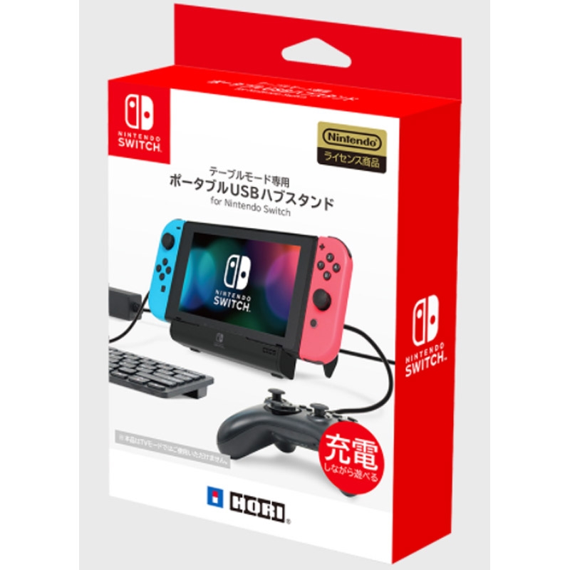 テーブルモード専用 ポータブルUSBハブスタンド for Nintendo Switch
