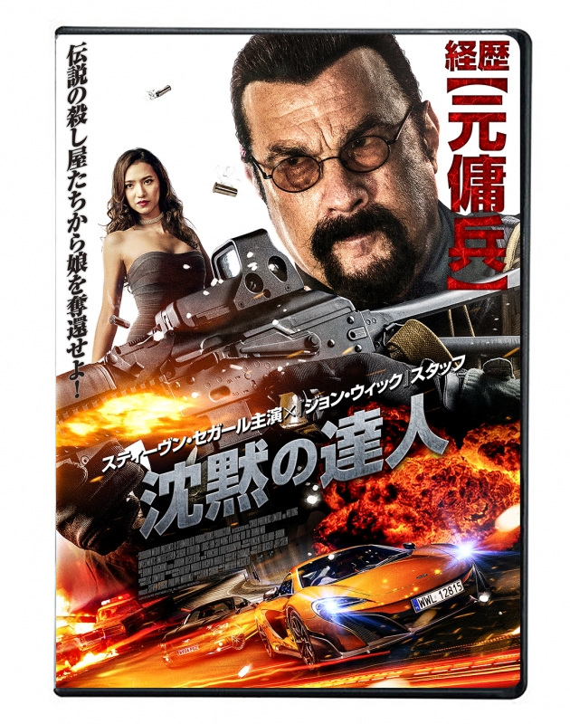 沈黙の達人 | HMV&BOOKS online - BBBF-3338