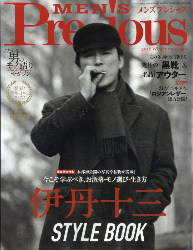 MEN'S Precious (メンズプレシャス)2018年冬号 Precious (プレシャス