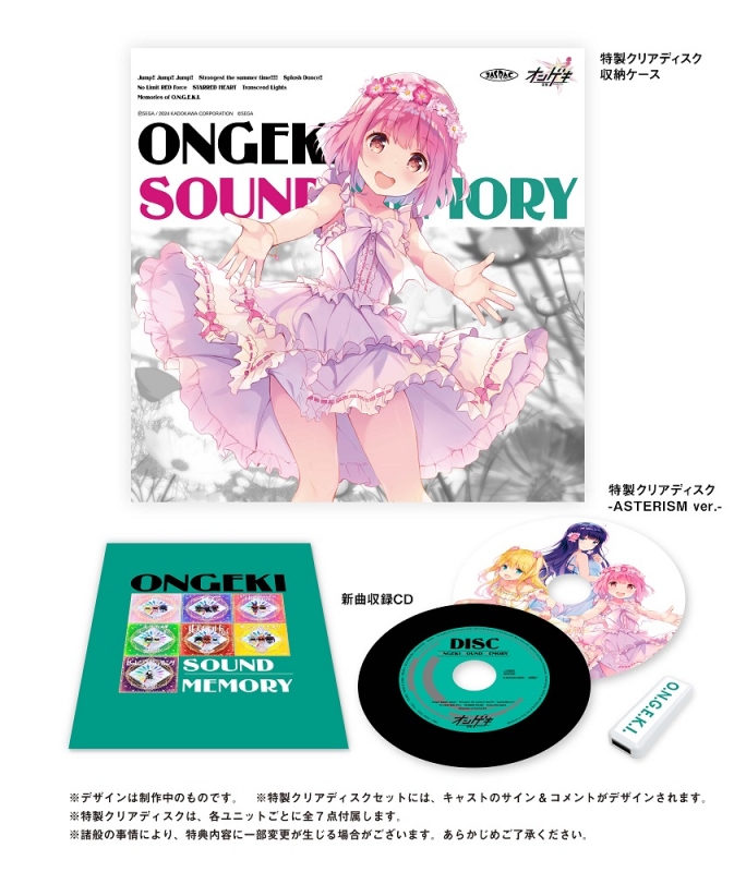 ONGEKI Sound Memory | HMV&BOOKS online - ZMCZ-17041