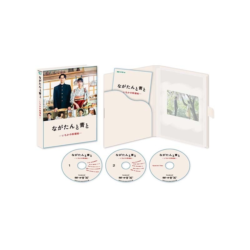 ながたんと青と-いちかの料理帖-Blu-ray BOX(3枚組) | HMV&BOOKS