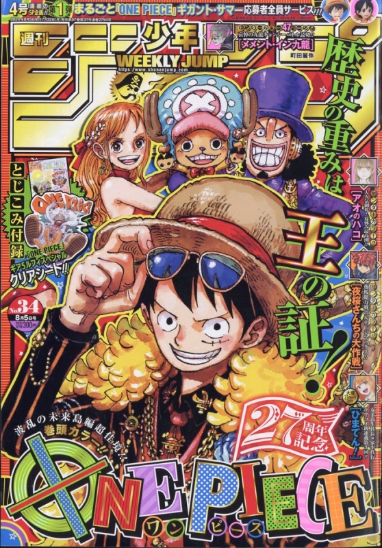 週刊少年ジャンプ 2024年 8月 5日号 : 週刊少年ジャンプ編集部