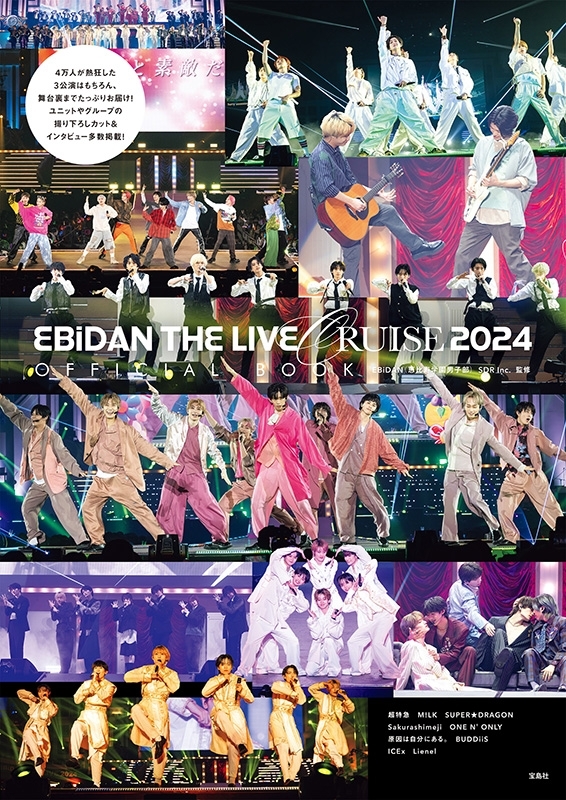EBiDAN THE LIVE CRUISE 2024 OFFICIAL BOOK : EBiDAN | HMV&BOOKS
