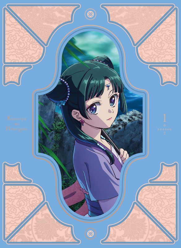 薬屋のひとりごと』第2期 Blu-ray 第1巻 初回生産限定版 : 薬屋の