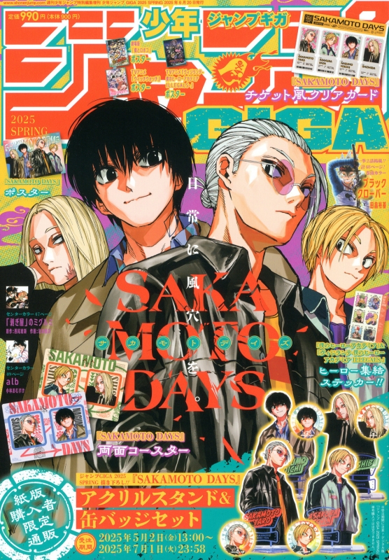 ジャンプGIGA 2025 SPRING : 週刊少年ジャンプ編集部 | HMV&BOOKS