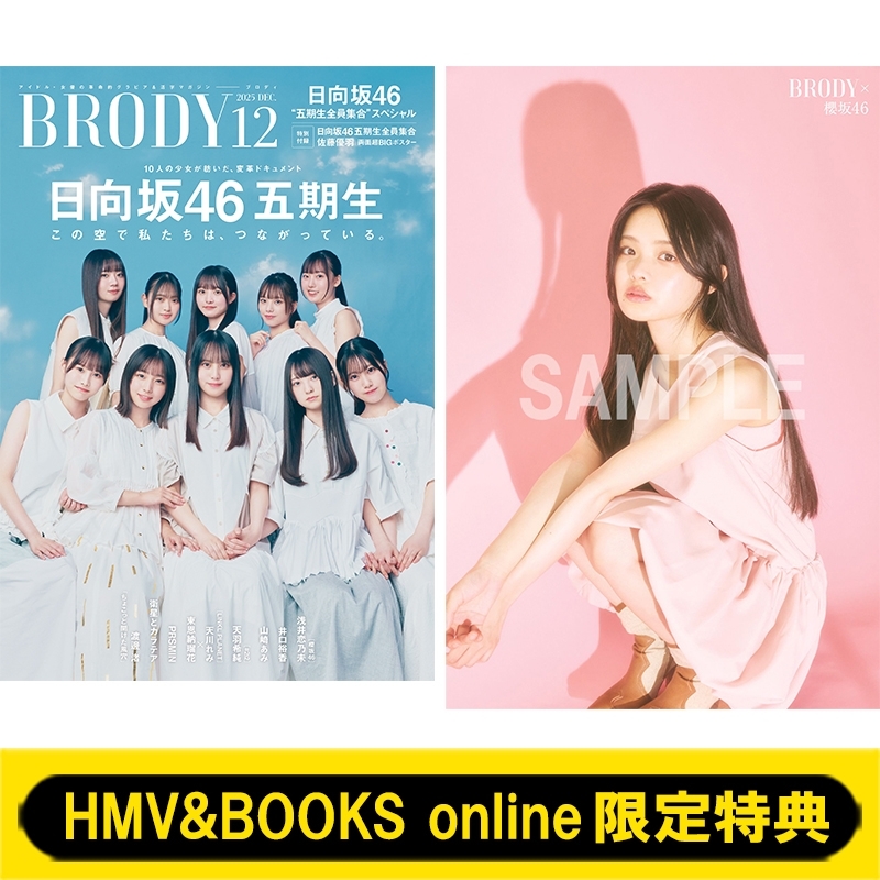 HMV&BOOKS online限定特典：浅井恋乃未（櫻坂46）ポストカード》BRODY