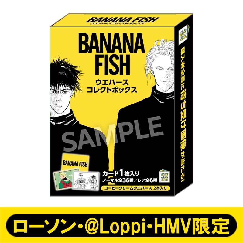 12月お渡し》BANANA FISH ウエハースコレクトボックス（20個入り1BOX